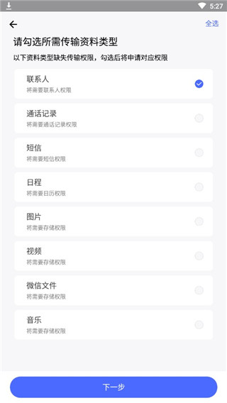 腾讯闪电换机 安卓版2.1 腾讯闪电换机 安卓版2.1
