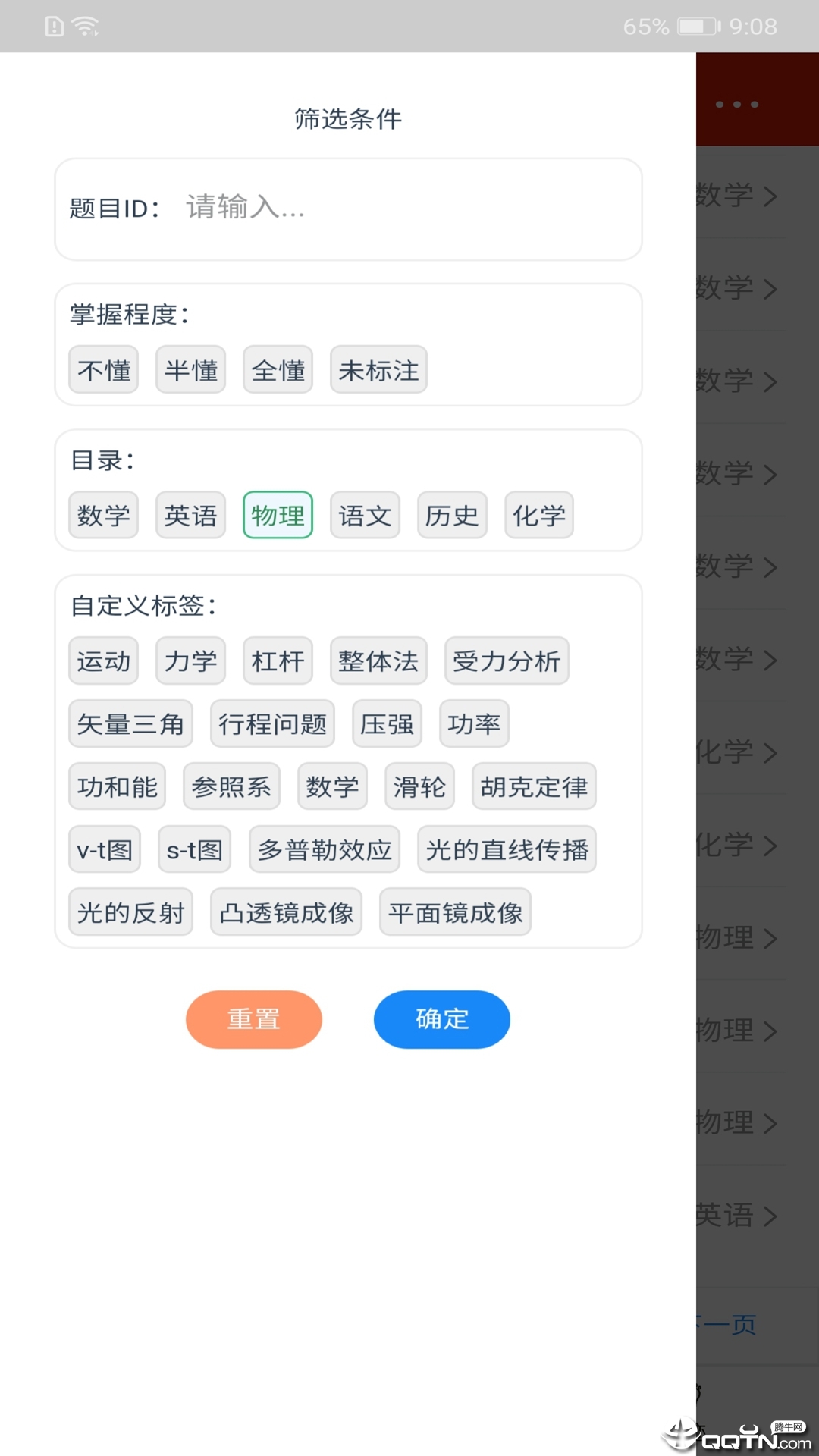 错题仓库 错题仓库