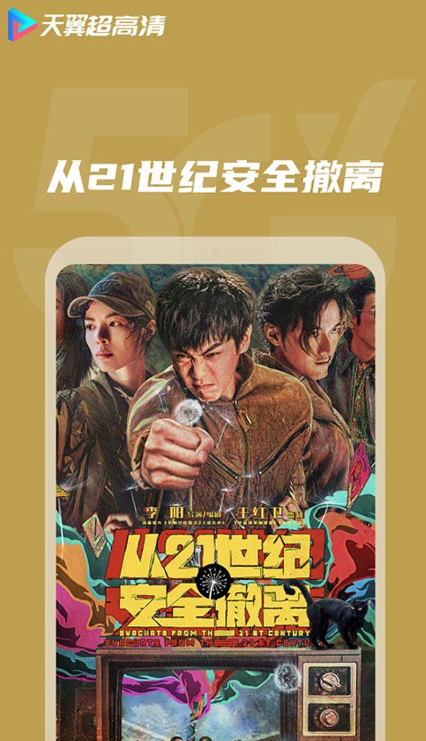 天翼超高清 天翼超高清