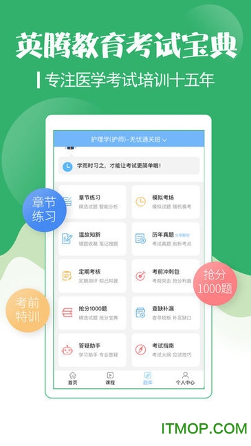 初级护师考试宝典 初级护师考试宝典