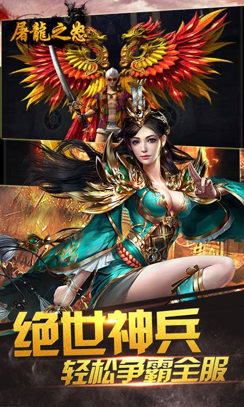 屠龙之怒高爆版 屠龙之怒高爆版