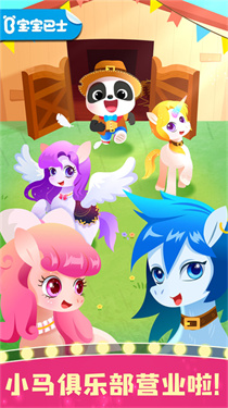 奇妙小马俱乐部 奇妙小马俱乐部