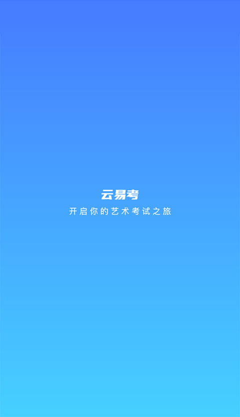 云易考 云易考