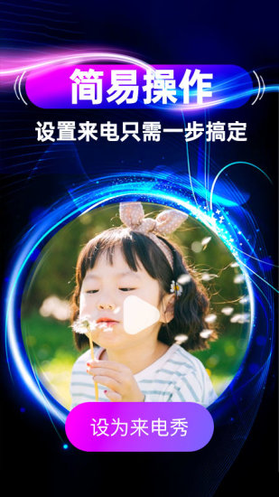 来电秀秀 来电秀秀