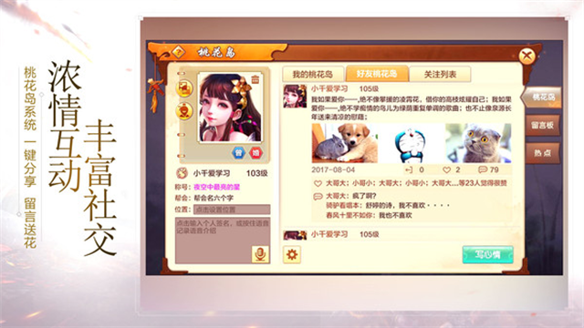 射雕英雄传手游 射雕英雄传手游