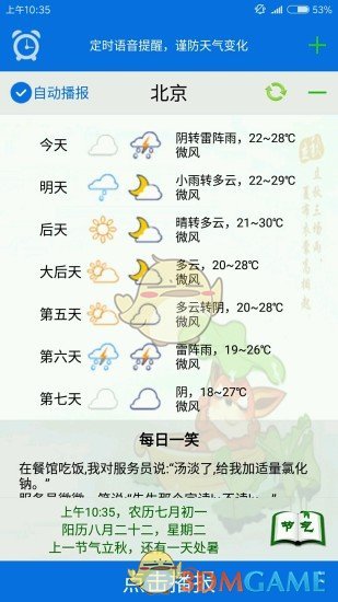 农夫天气 农夫天气