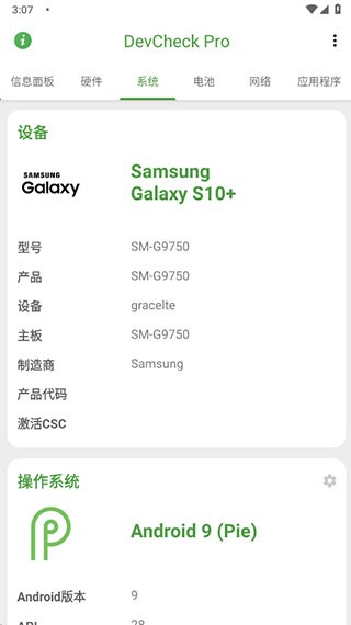 DevCheck pro 最新版v5.07 DevCheck pro 最新版v5.07