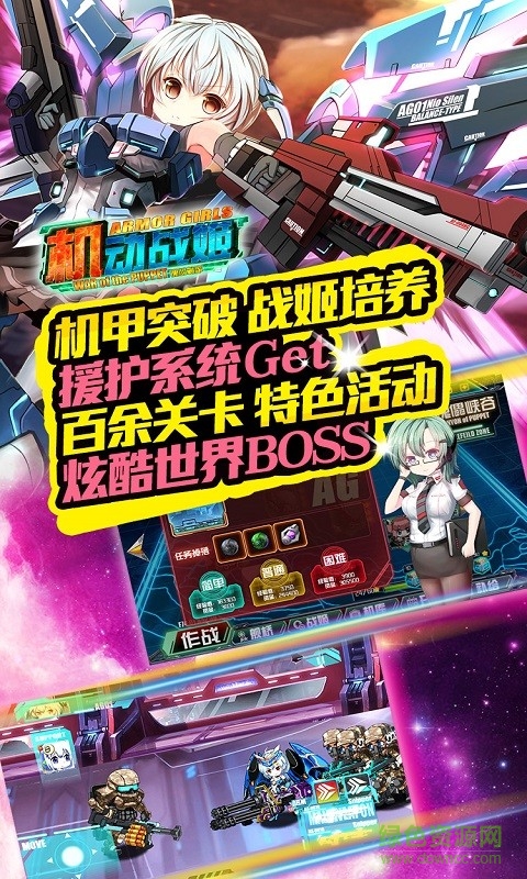 机动战姬 机动战姬