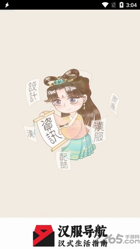 汉服导航 汉服导航