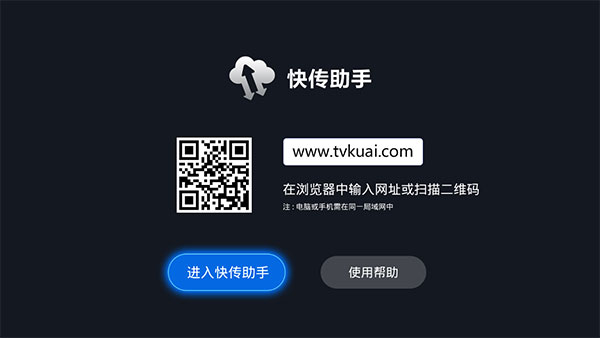 快传助手 快传助手