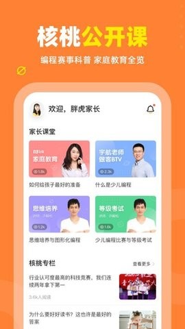 核桃编程 核桃编程