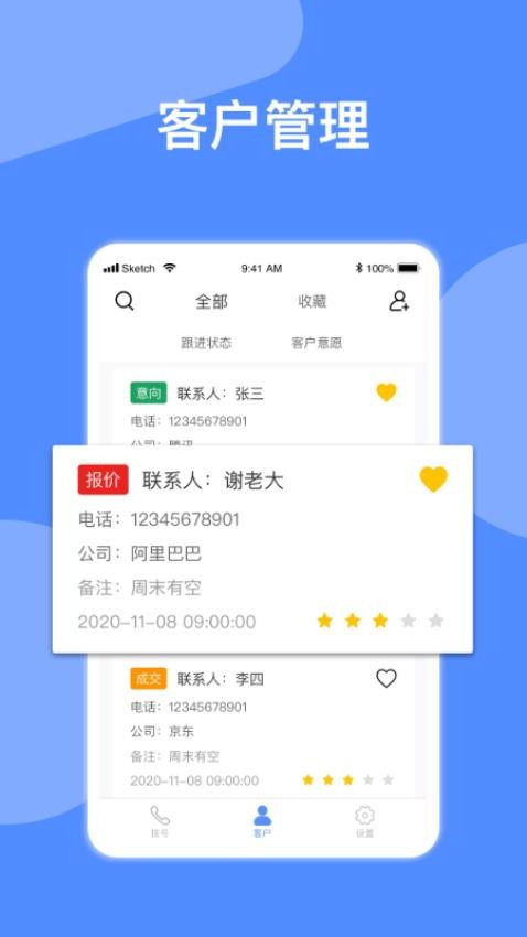 电销星自动拨号 电销星自动拨号