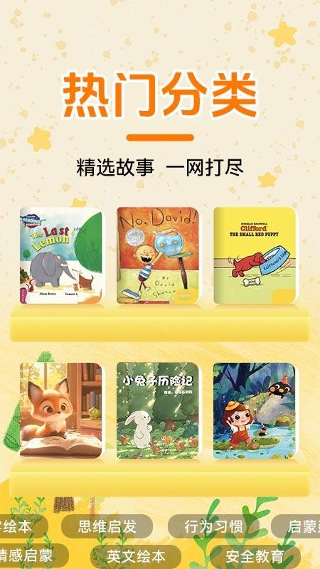 AI绘本故事 AI绘本故事