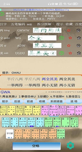 五笔学习 五笔学习