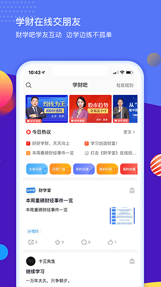 财学堂 财学堂