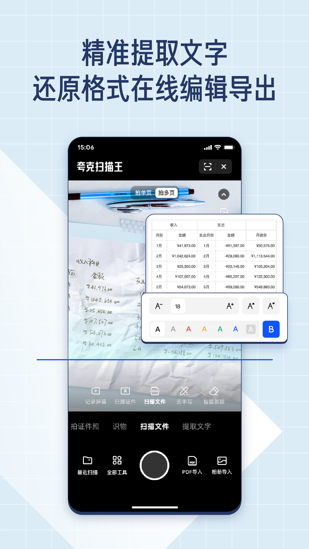 扫描王 扫描王