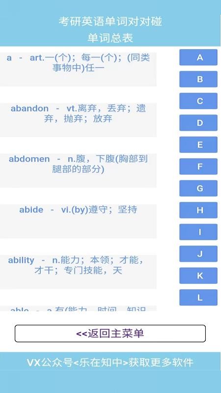 考研英语单词对对碰软件 考研英语单词对对碰软件