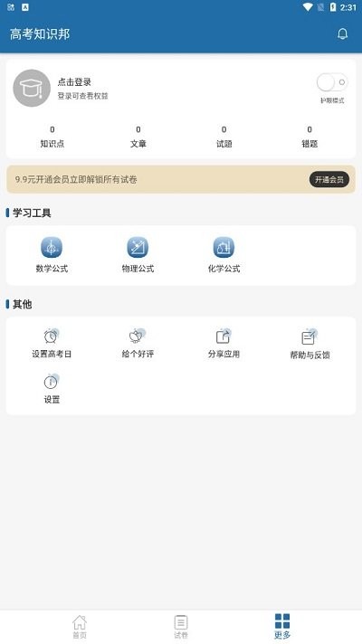 高考知识邦 高考知识邦