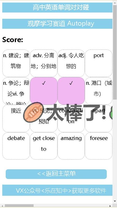 高中英语单词对对碰软件 高中英语单词对对碰软件