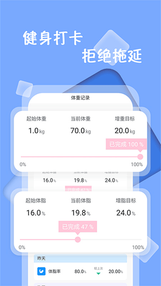 体重记录打卡 体重记录打卡