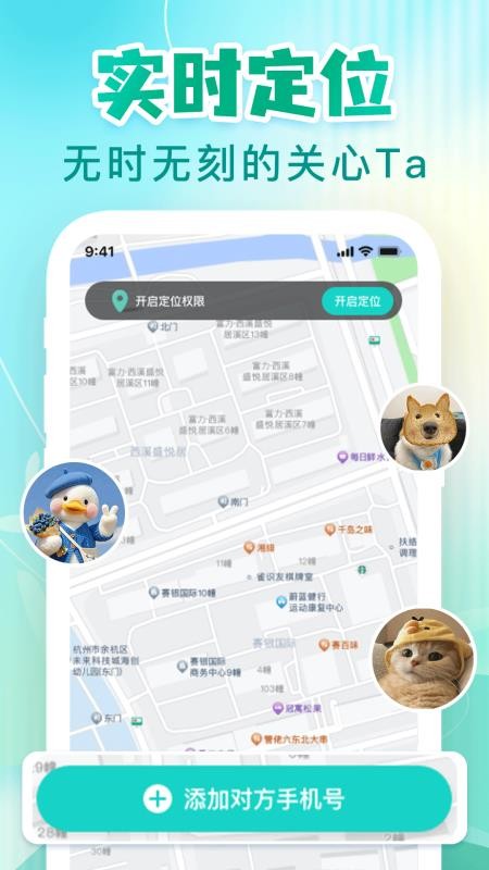 手机定位追踪神器 手机定位追踪神器