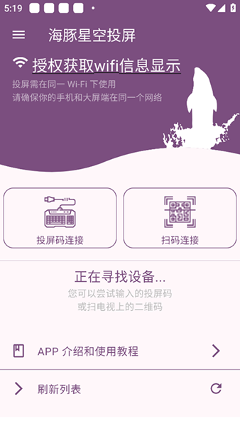 海豚星空投屏手机端 海豚星空投屏手机端