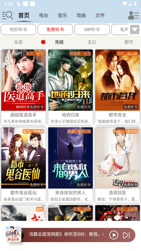 昊昊听书 昊昊听书