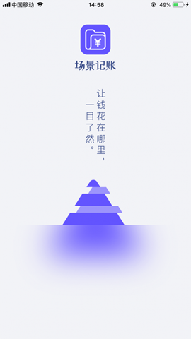场景记账 场景记账