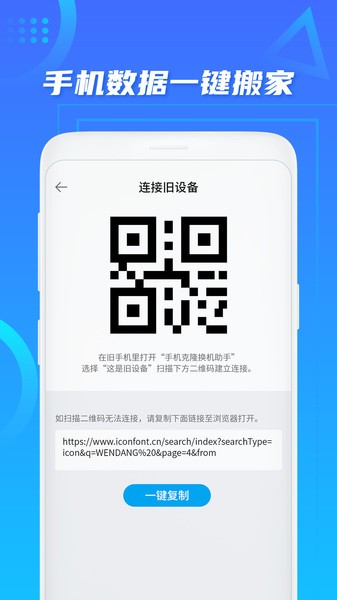 同步换机助手 同步换机助手