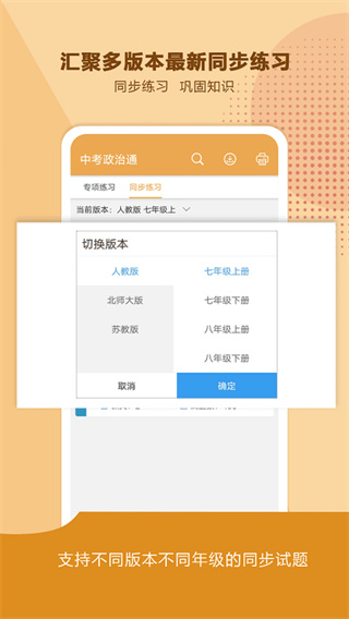 中考政治通 中考政治通