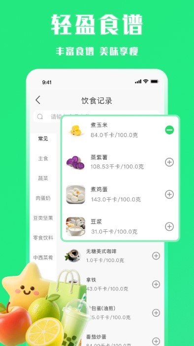 每天轻断食 每天轻断食