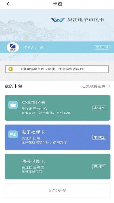 智慧吴江 智慧吴江