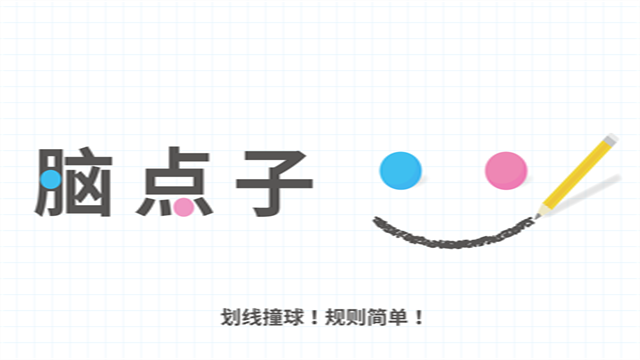 最强脑点子 最强脑点子