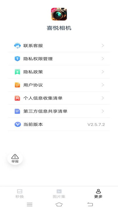 喜悦相机 喜悦相机