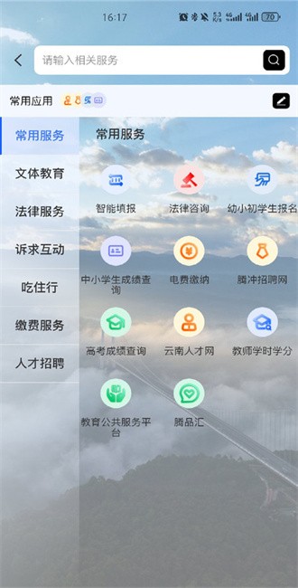 掌上腾冲 掌上腾冲