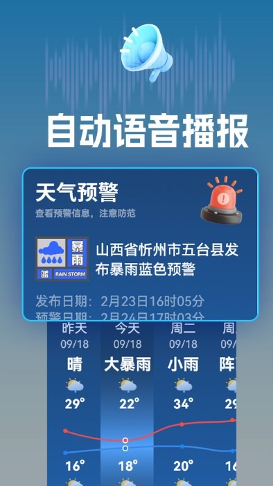 听准天气 听准天气