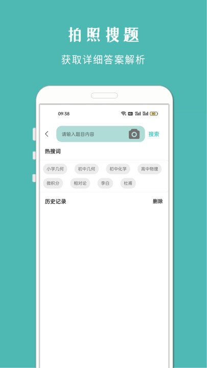 拍照搜题 拍照搜题