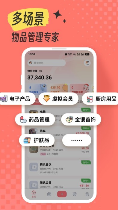 一木记物 一木记物