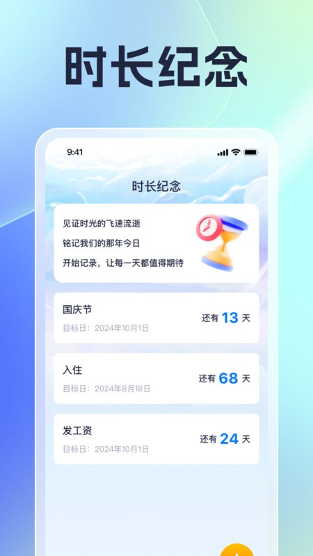 飞速时长管家 飞速时长管家
