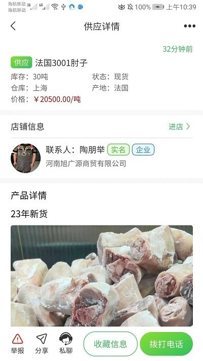 肉事通 肉事通