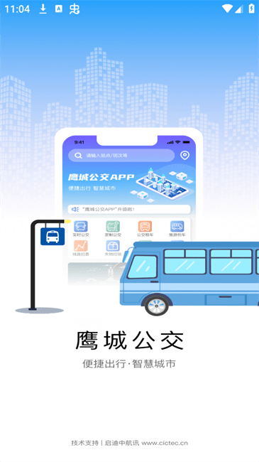 鹰城公交 鹰城公交