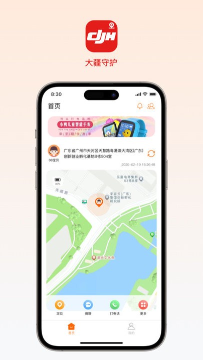 大疆守护 大疆守护