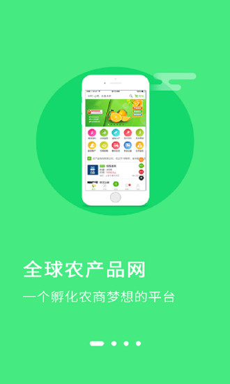 全球农产品网 全球农产品网