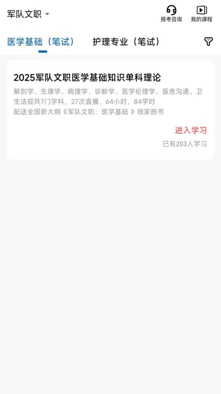 越哥医考 越哥医考