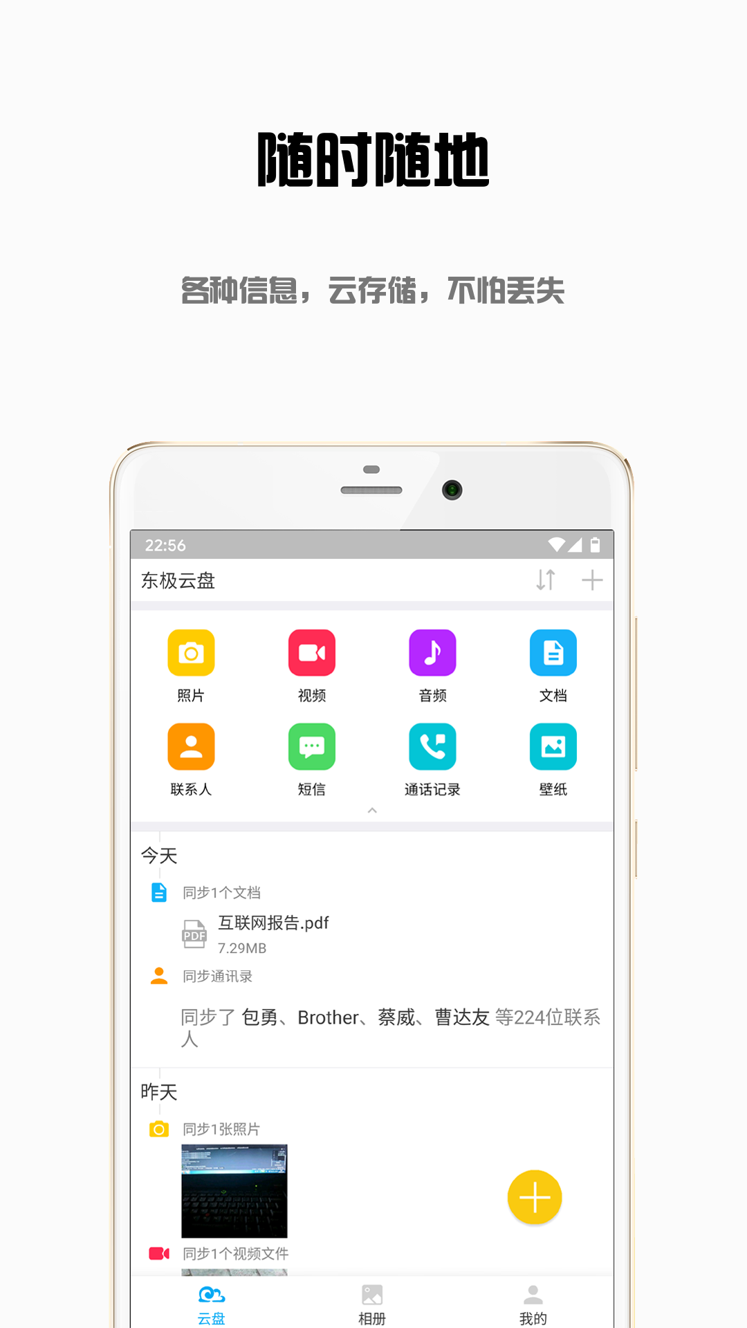 东极云盘 东极云盘