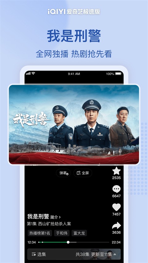 爱奇艺极速版 爱奇艺极速版