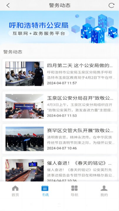 青城警务通 青城警务通