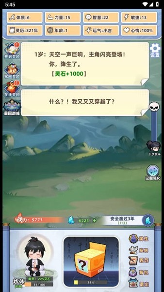 重生人间再修仙-免广告 重生人间再修仙-免广告