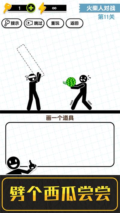 画线火柴人3 画线火柴人3