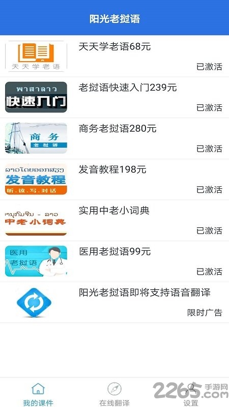阳光老挝语 阳光老挝语